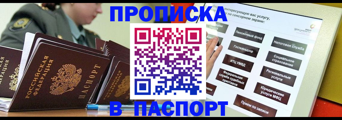 прописка регистрация в Тихорецке