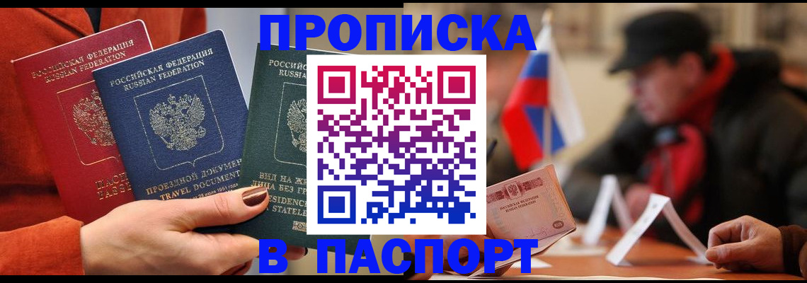 прописка 2025 в Тихорецке